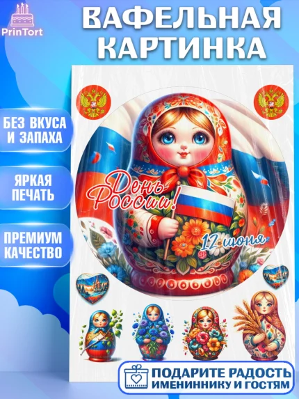 Вафельная картинка, День России, флаг России, матрешка, флаг, Девочка, арт. PT218522