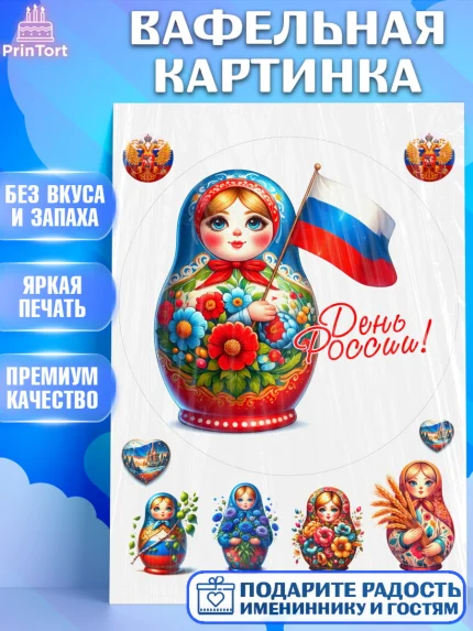 Вафельная картинка, День России, флаг России, матрешка, флаг, Девочка, арт. PT218523