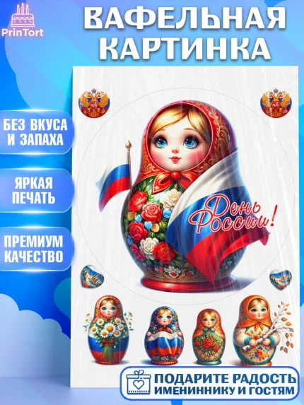 Вафельная картинка, День России, флаг России, матрешка, флаг, Девочка, арт. PT218524
