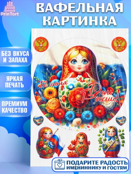 Вафельная картинка, День России, флаг России, матрешка, флаг, Девочка, арт. PT218526