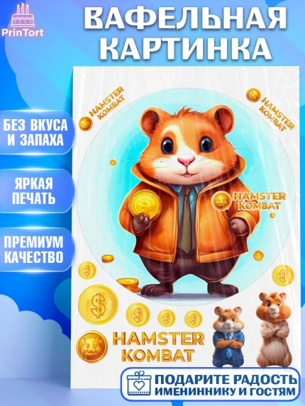Вафельная картинка, Хамстер Комбат, тапающий хомяк, биткоин, Девочка, День рождения, арт. PT218566