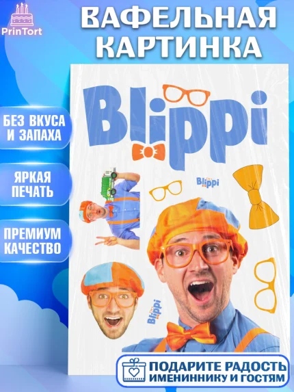 Вафельная картинка, Герой Блиппи, Блиппи, Девочка, День рождения, арт. PT218588