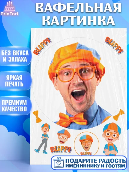 Вафельная картинка, Герой Блиппи, Блиппи, Девочка, День рождения, арт. PT218592