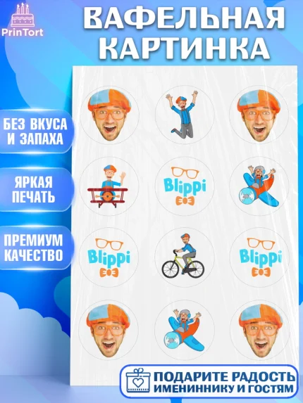 Вафельная картинка, Герой Блиппи, Блиппи, Девочка, День рождения, арт. PT218593