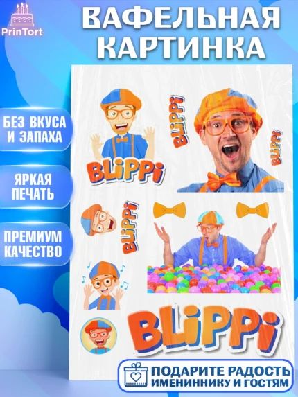 Вафельная картинка, Герой Блиппи, Блиппи, Девочка, День рождения, арт. PT218594