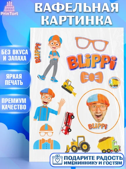 Вафельная картинка, Герой Блиппи, Блиппи, Девочка, День рождения, арт. PT218597