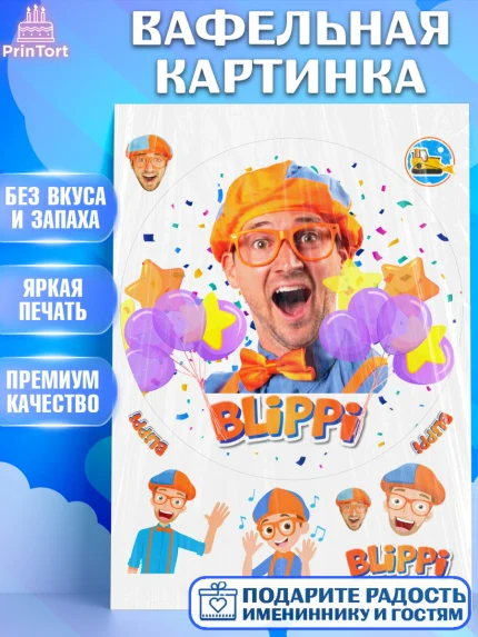 Вафельная картинка, Герой Блиппи, Блиппи, Девочка, День рождения, арт. PT218600