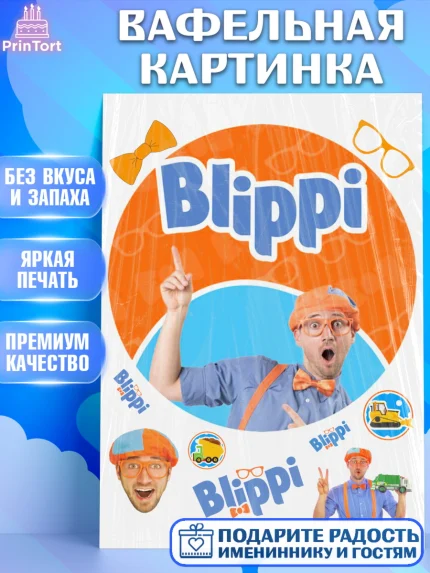 Вафельная картинка, Герой Блиппи, Блиппи, Девочка, День рождения, арт. PT218603