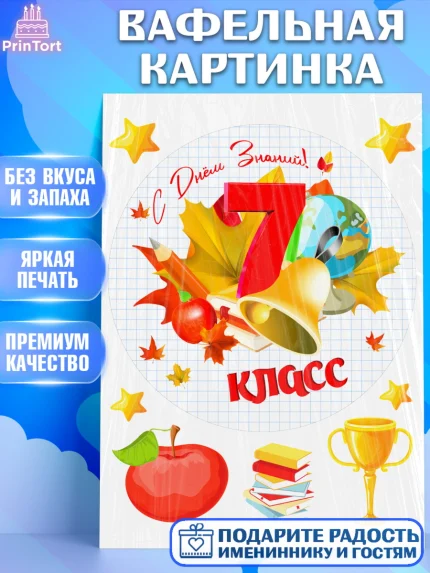 Вафельная картинка, 1 сентября, Школа, глобус, книги, тетради, осень, день знаний, Девочка, арт. PT218618