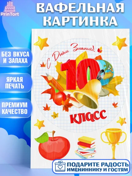 Вафельная картинка, 1 сентября, Школа, глобус, книги, тетради, осень, день знаний, Девочка, арт. PT218621