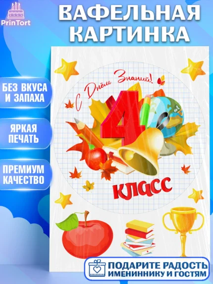 Вафельная картинка, 1 сентября, Школа, глобус, книги, тетради, осень, день знаний, Девочка, арт. PT218626