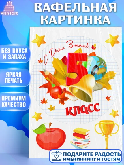 Вафельная картинка, 1 сентября, Школа, глобус, книги, тетради, осень, день знаний, Девочка, арт. PT218627