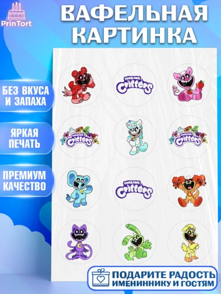 Вафельная картинка, Улыбающиеся звери, Поппи плей тайм, кетнап, улыбающиеся твари, Девочка, арт. PT218651