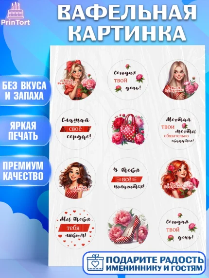 Вафельная картинка, Дочери подростку, Девушка, цветы, сердечки, Девочка, День рождения, арт. PT218668