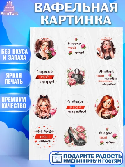 Вафельная картинка, Дочери подростку, Девушка, цветы, сердечки, Девочка, День рождения, арт. PT218671