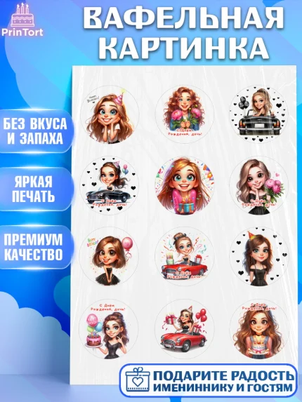 Вафельная картинка, Дочери подростку, Девушка, цветы, сердечки, Девочка, День рождения, арт. PT218674