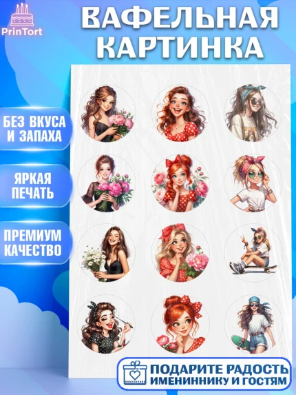 Вафельная картинка, Дочери подростку, Девушка, цветы, сердечки, Девочка, День рождения, арт. PT218677