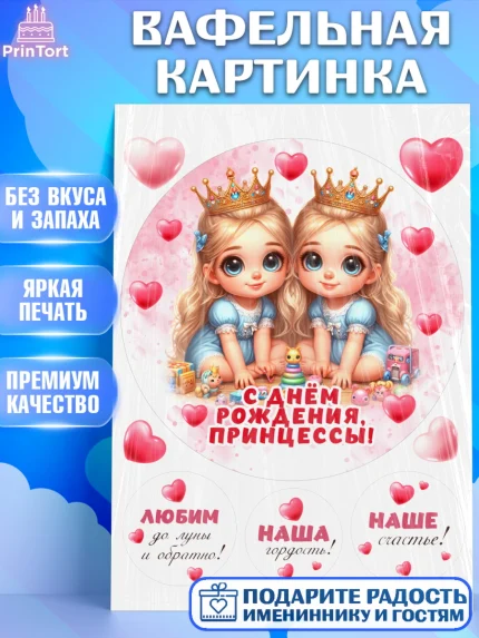 Вафельная картинка, Близнецы, Малыши, девочки, шарики, малышки, двойня, Девочка, День рождения, арт. PT218700