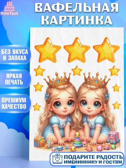 Вафельная картинка, Близнецы, девочки, двойня, малышки, Девочка, День рождения, арт. PT218702