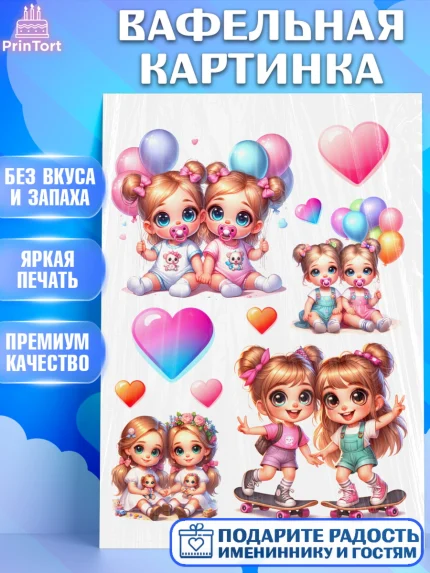 Вафельная картинка, Близнецы, девочки, двойня, малышки, Девочка, День рождения, арт. PT218705