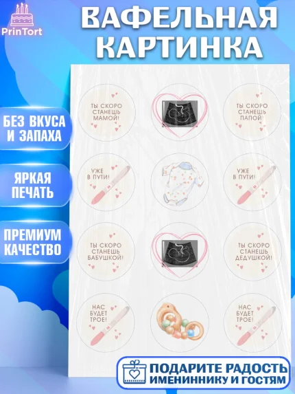 Вафельная картинка, Тест на беременность, мужчина, женщина, пара, сердце, снимок, беременность, арт. PT218721