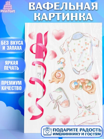 Вафельная картинка, Тест на беременность, мужчина, женщина, пара, сердце, снимок, беременность, арт. PT218722