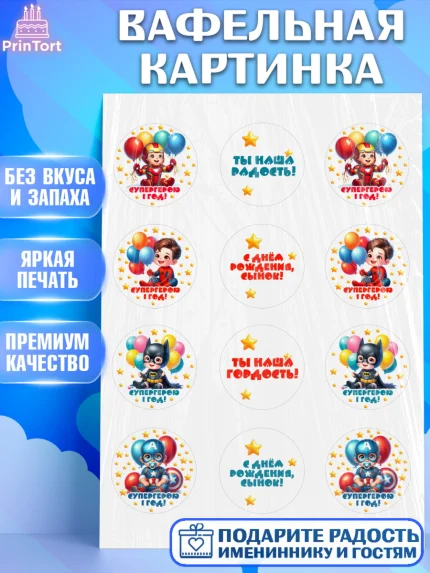 Вафельная картинка, Дети супергерои, ребенок, мальчик, малыш, шарики, супергерой, бэтмен, арт. PT218728