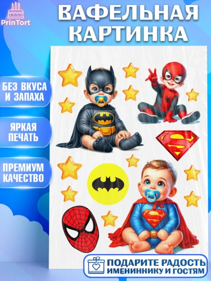 Вафельная картинка, Дети супергерои, ребенок, мальчик, малыш, шарики, супергерой, бэтмен, арт. PT218729