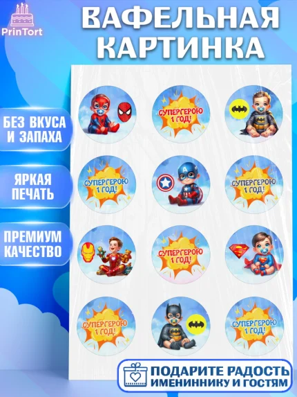 Вафельная картинка, Дети супергерои, ребенок, мальчик, малыш, шарики, супергерой, бэтмен, арт. PT218731