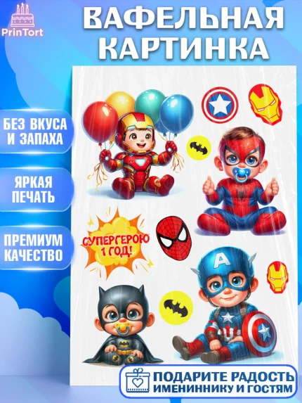 Вафельная картинка, Дети супергерои, ребенок, мальчик, малыш, шарики, супергерой, бэтмен, арт. PT218732