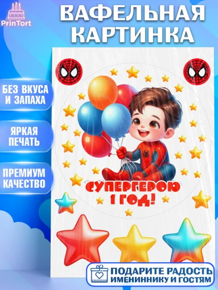 Вафельная картинка, Дети супергерои, ребенок, мальчик, малыш, шарики, супергерой, бэтмен, арт. PT218733