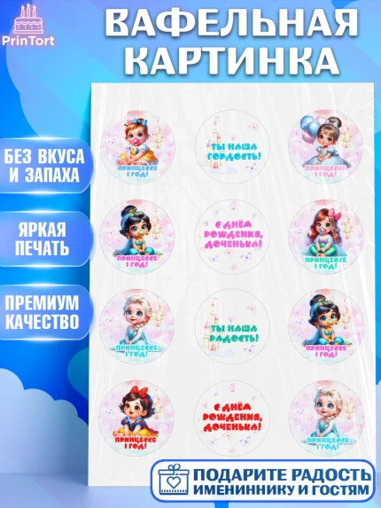 Вафельная картинка, Дети супергерои, ребенок, девочки, малышка, шарики, принцессы, замок, Жасмин, арт. PT218734