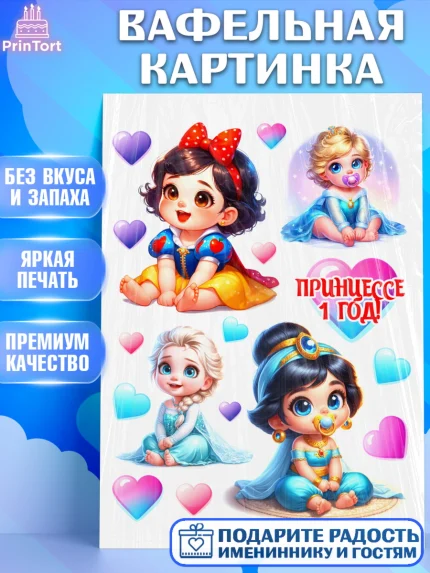 Вафельная картинка, Дети супергерои, ребенок, девочки, малышка, шарики, принцессы, замок, Жасмин, арт. PT218735