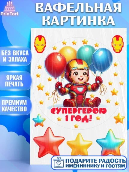 Вафельная картинка, Дети супергерои, ребенок, мальчик, малыш, шарики, супергерой, бэтмен, арт. PT218736