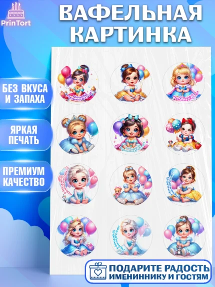 Вафельная картинка, Дети супергерои, ребенок, девочки, малышка, шарики, принцессы, замок, Жасмин, арт. PT218737