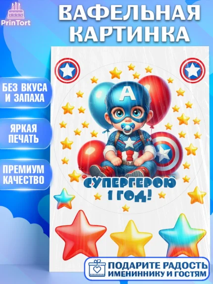 Вафельная картинка, Дети супергерои, ребенок, мальчик, малыш, шарики, супергерой, бэтмен, арт. PT218739