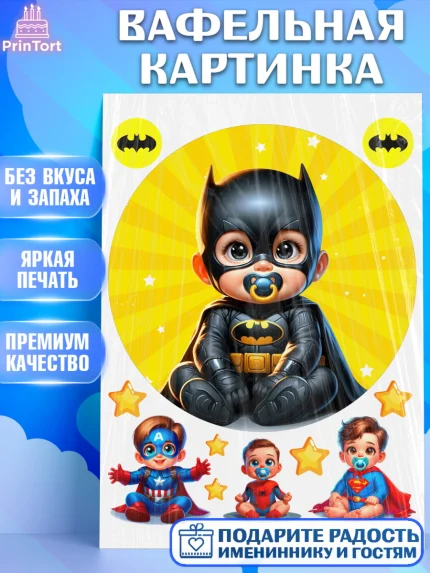 Вафельная картинка, Дети супергерои, ребенок, мальчик, малыш, шарики, супергерой, бэтмен, арт. PT218741