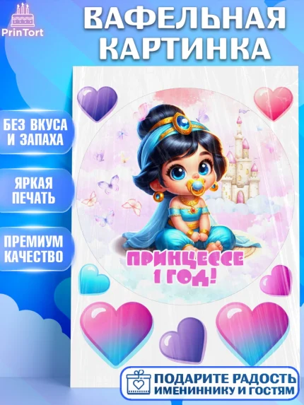 Вафельная картинка, Дети супергерои, ребенок, девочки, малышка, шарики, принцессы, замок, Жасмин, арт. PT218742