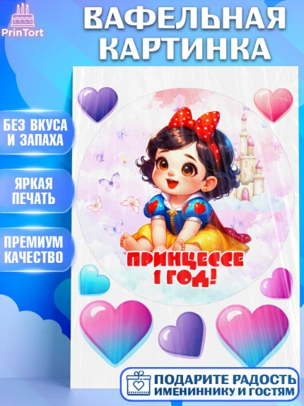 Вафельная картинка, Дети супергерои, ребенок, девочки, малышка, шарики, принцессы, замок, Жасмин, арт. PT218744