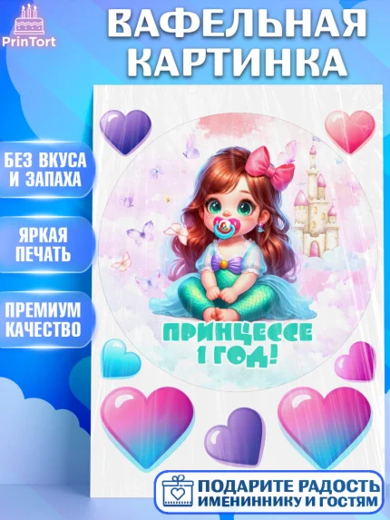 Вафельная картинка, Дети супергерои, ребенок, девочки, малышка, шарики, принцессы, замок, Жасмин, арт. PT218747
