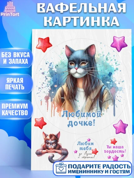 Вафельная картинка, Квадробика девочки, девочка, подросток, квадробика, маска кошки, маска, арт. PT218853