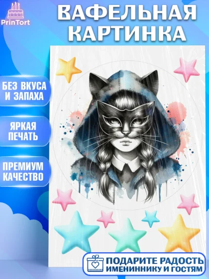 Вафельная картинка, Квадробика девочки, девочка, подросток, квадробика, маска кошки, маска, арт. PT218856