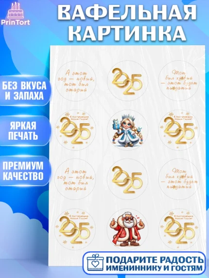 Вафельная картинка, Новый год, Новый 2025 год, Ёлка, Дед Мороз, снеговик, ёлочные игрушки, арт. PT218868