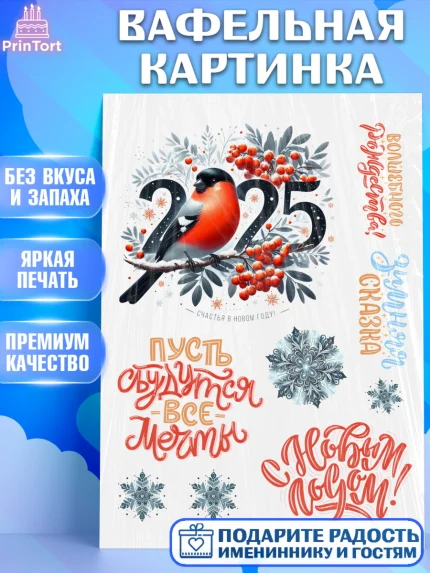 Вафельная картинка, Новый год, Новый 2025 год, Ёлка, Дед Мороз, снеговик, ёлочные игрушки, арт. PT218869
