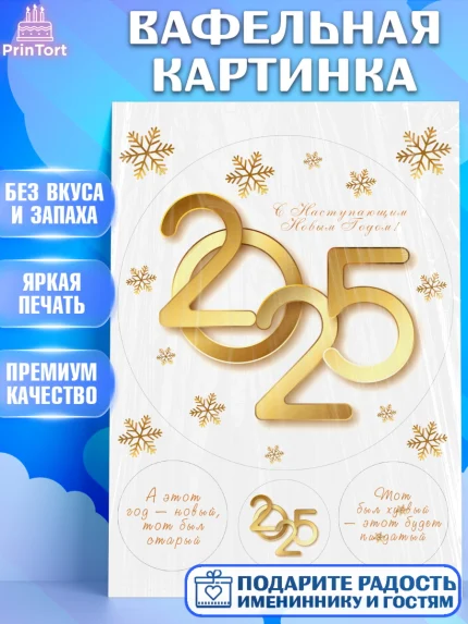 Вафельная картинка, Новый год, Новый 2025 год, Ёлка, Дед Мороз, снеговик, ёлочные игрушки, арт. PT218870