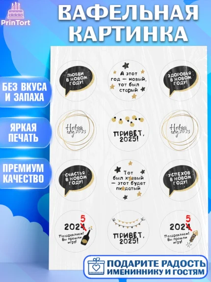 Вафельная картинка, Новый год, Новый 2025 год, Ёлка, Дед Мороз, снеговик, ёлочные игрушки, арт. PT218871