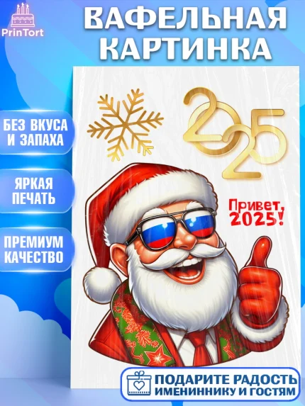 Вафельная картинка, Новый год, Новый 2025 год, Ёлка, Дед Мороз, снеговик, ёлочные игрушки, арт. PT218872