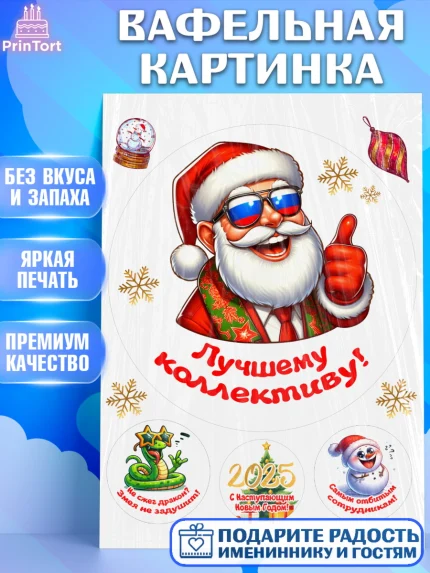 Вафельная картинка, Новый год, Новый 2025 год, Ёлка, Дед Мороз, снеговик, ёлочные игрушки, арт. PT218876