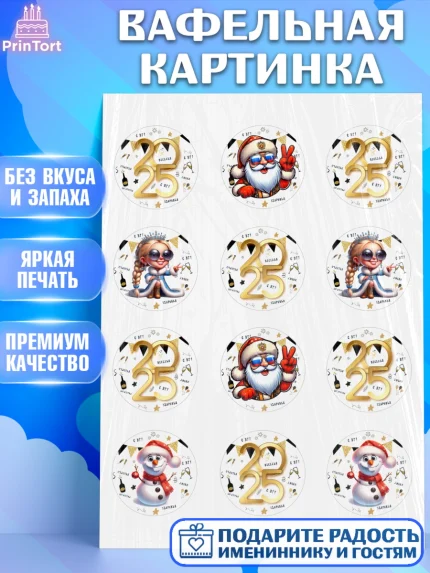 Вафельная картинка, Новый год, Новый 2025 год, Ёлка, Дед Мороз, снеговик, ёлочные игрушки, арт. PT218877