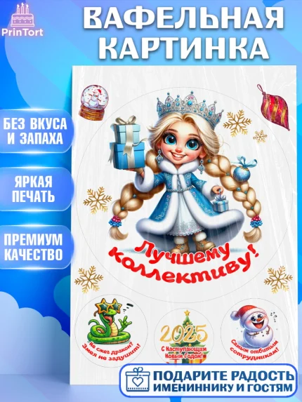 Вафельная картинка, Новый год, Новый 2025 год, Ёлка, Дед Мороз, снеговик, ёлочные игрушки, арт. PT218879